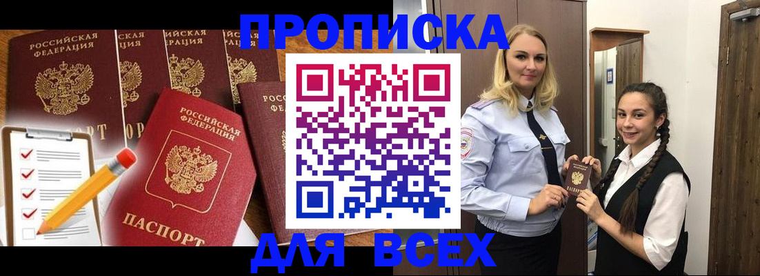 временная регистрация в Ельне
